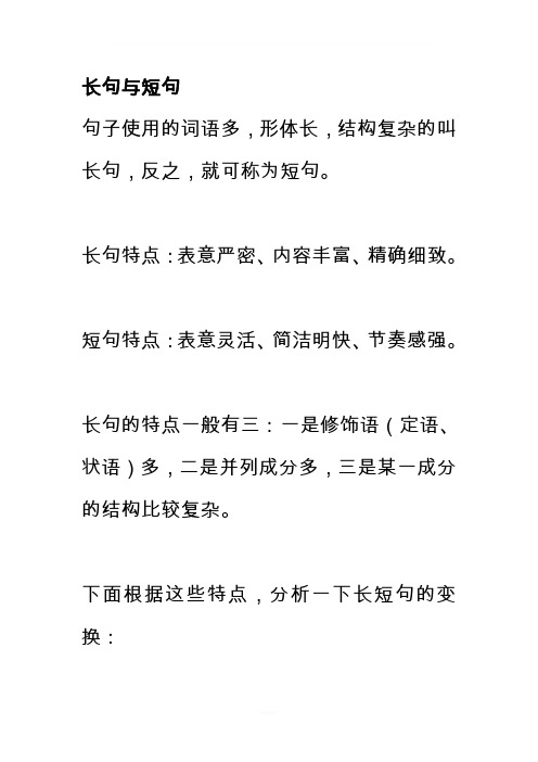 长句短句区别和整句散句的区别