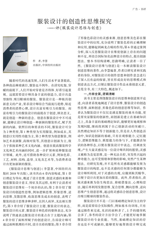服装设计的创造性思维探究--评《服装设计思维与创意》