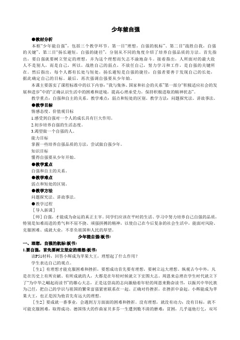 七年级政治少年能自强新人教版