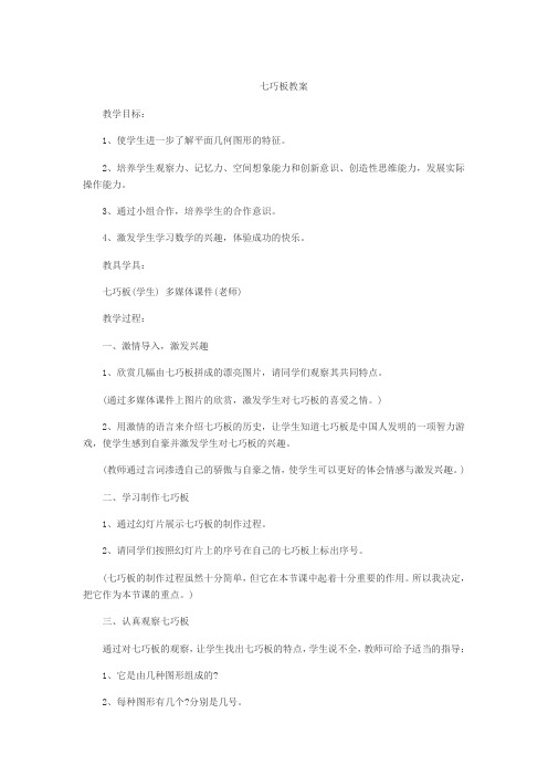 小学一年级数学七巧板