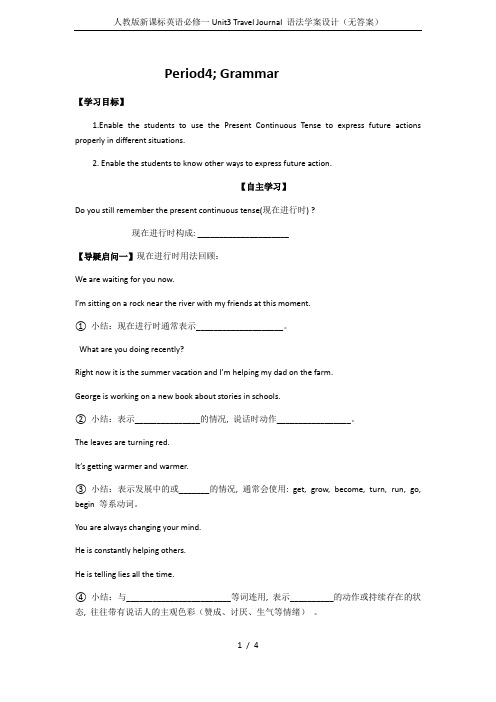 人教版新课标英语必修一Unit3 Travel Journal 语法学案设计(无答案)