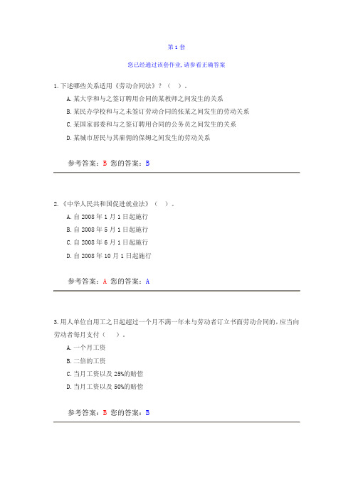 劳动法及社会保障法,考试题