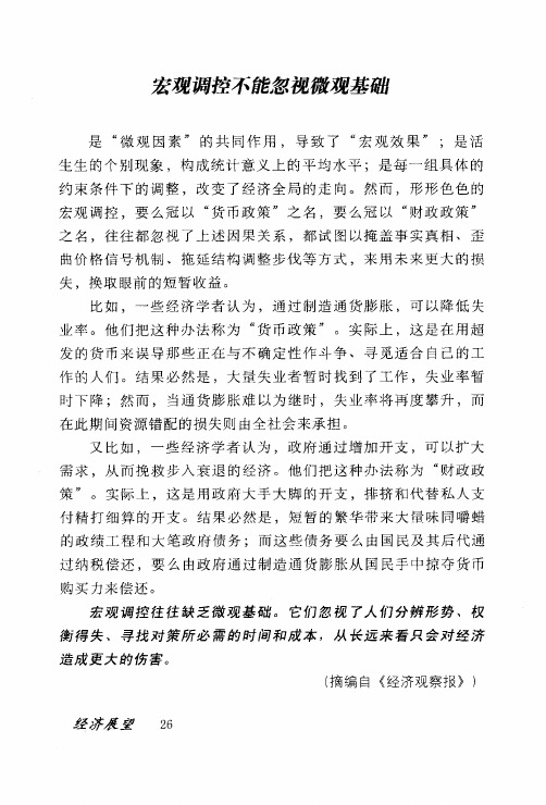 宏观调控不能忽视微观基础