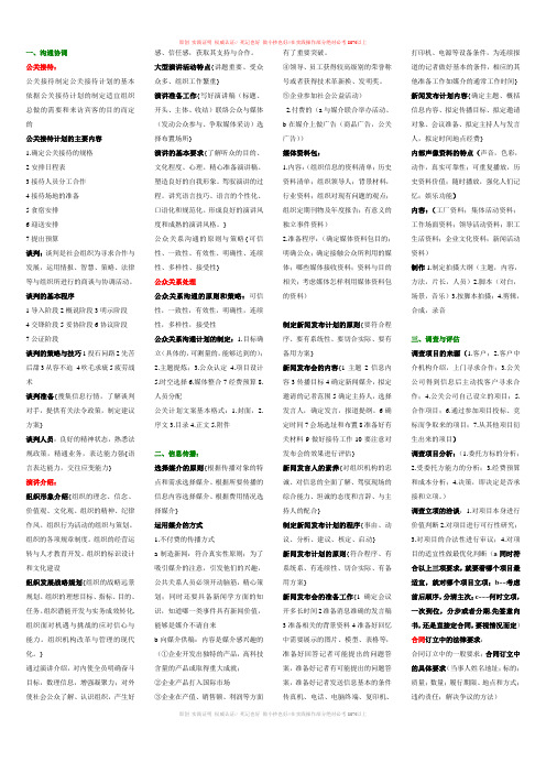 高级公关员__考试必考_看了必过[1]