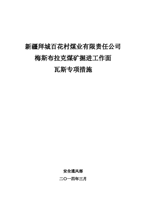 掘进工作面瓦斯治理综合技术措施