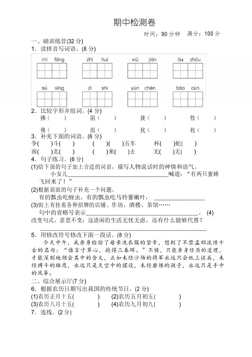 2020年春学期新部编版三年级语文下册期中考试试卷附答案