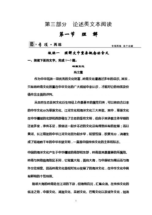 2014版《创新设计·高考语文》总复习限时规范训练 第3部分 第1节2014版《创新设计·高考语文》