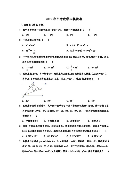 山东省泰安市泰山区2019年中考数学二模试卷  含解析  