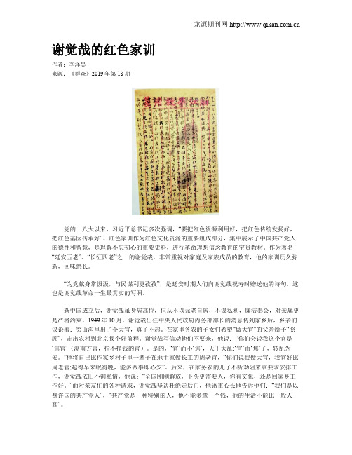 谢觉哉的红色家训