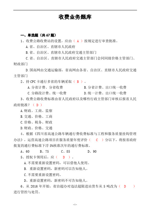 高速公路收费业务