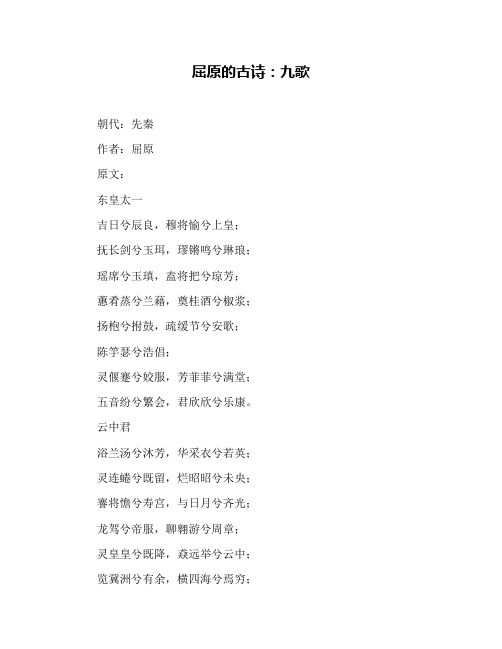 屈原的古诗：九歌