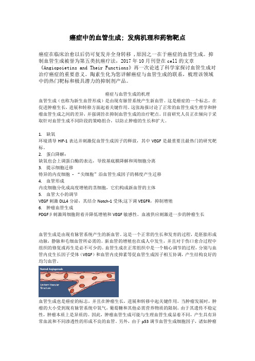 癌症导致血管生长
