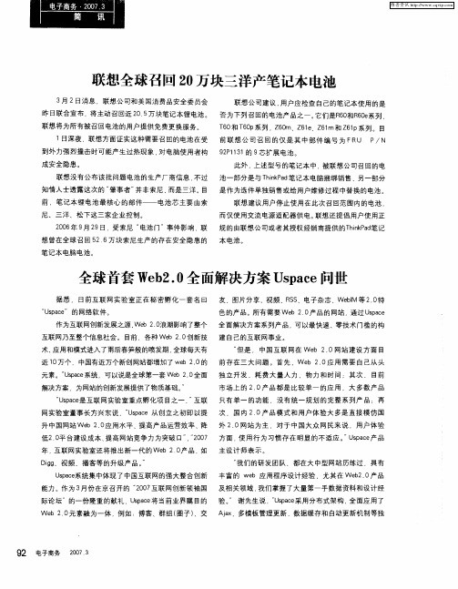 全球首套Web2.0全面解决方案Uspace问世