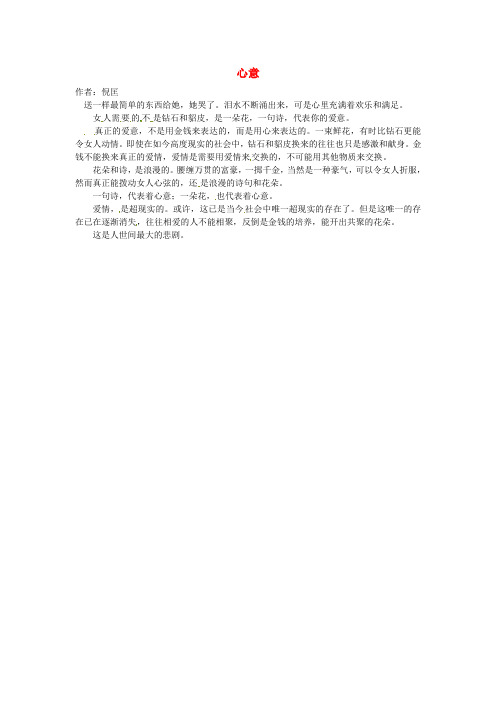 最新-2018年高中语文 暑假优秀课外阅读文章 心意素材 精品