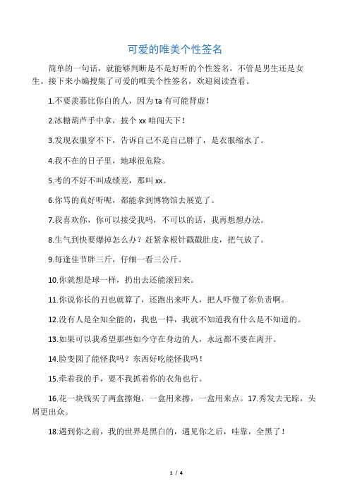 可爱的唯美个性签名