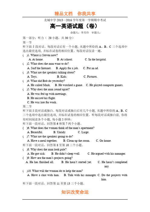 陕西省咸阳市2015-2016学年高一英语上册期中考试题