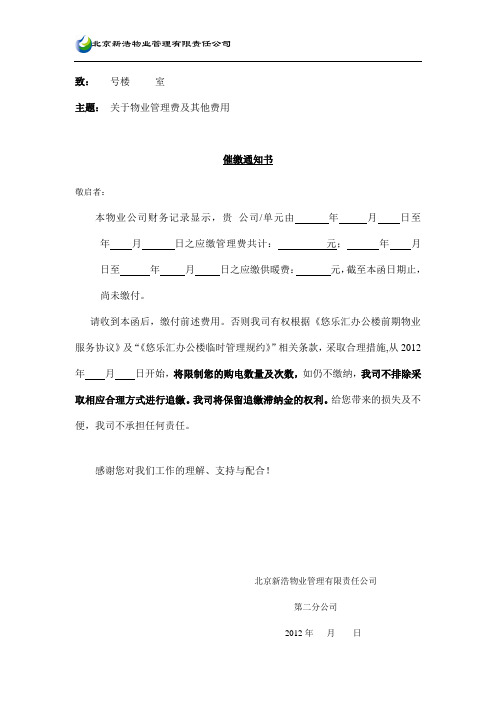 催缴函模板