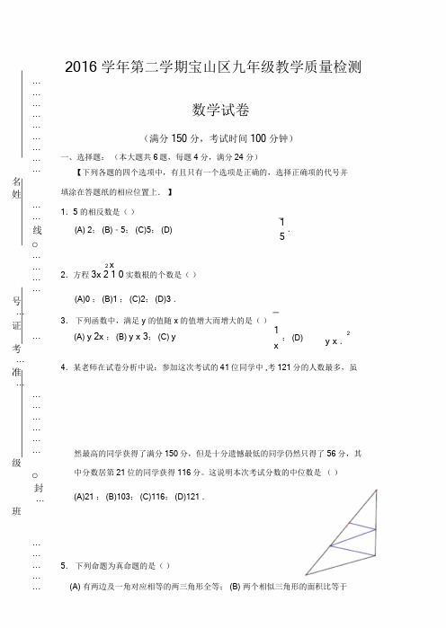 (word完整版)上海市2017年初三数学二模试卷-宝山区.doc