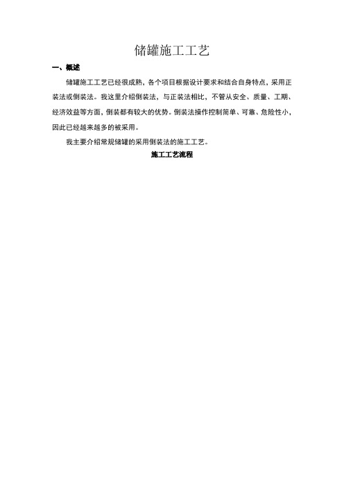 储罐倒装法施工工艺