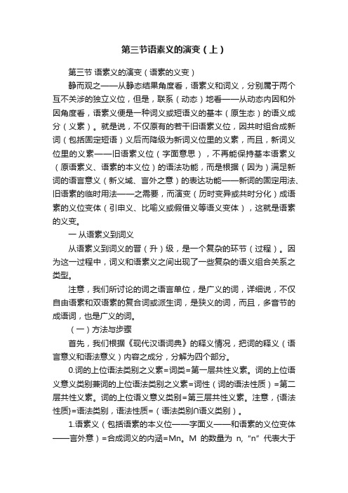第三节语素义的演变（上）