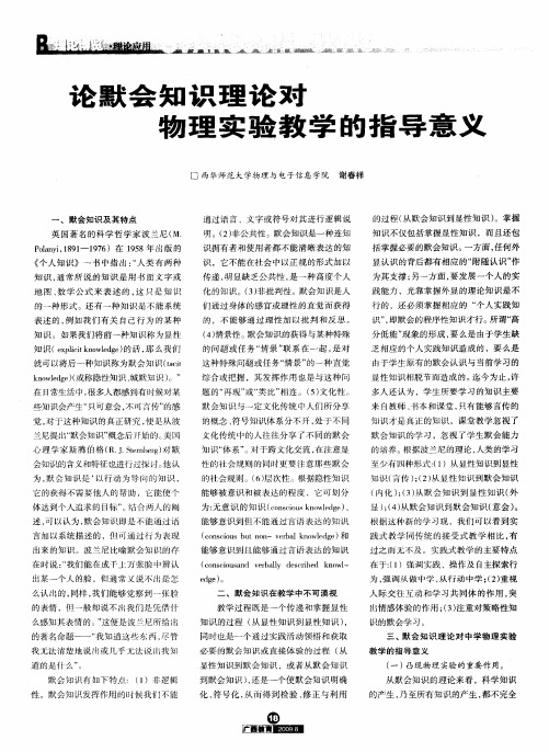 论默会知识理论对物理实验教学的指导意义