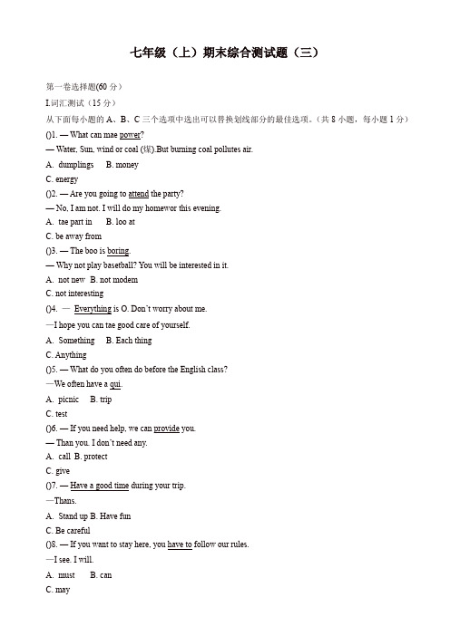 【精品】(牛津深圳版)英语七年级上册期末综合测试题(三)(有答案)
