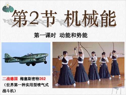 九年级上科学《机械能》PPT优质课件浙教版2