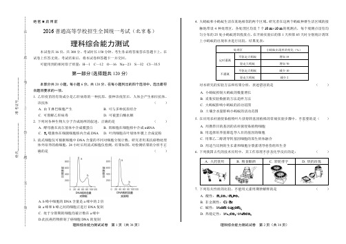 2015年高考理综北京卷 (含详细答案)