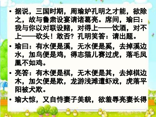 上课《奇妙的对联》