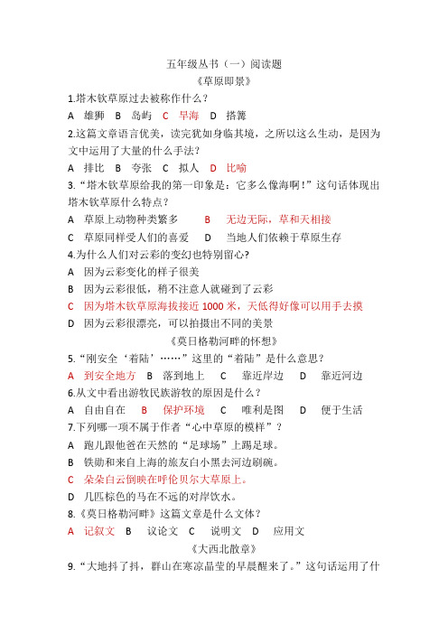 五年级丛书阅读题2019.4.9