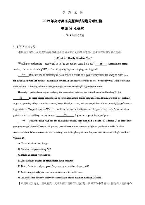 专题06 七选五-高考真题和模拟题分项汇编英语 Word版含解析.pdf
