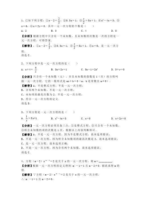 3.1 沪科版版七年级上册数学 第三章《一次方程与方程组》课时1 一元一次方程(详细答案解析)