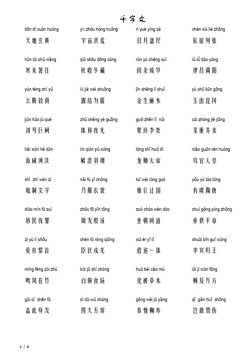 注音版千字文-卓桌-20170511
