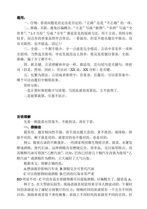 公务员行测个人言语错题本