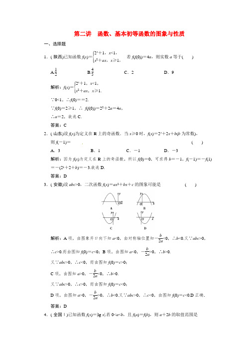 高考数学二轮考点专题突破：函数、基本初等函数的图象与性质.doc
