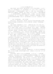 人口计生工作问题的思考心得_1