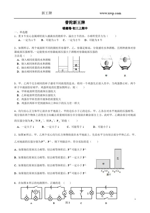 普陀初中补习班 新王牌初三物理压强错题