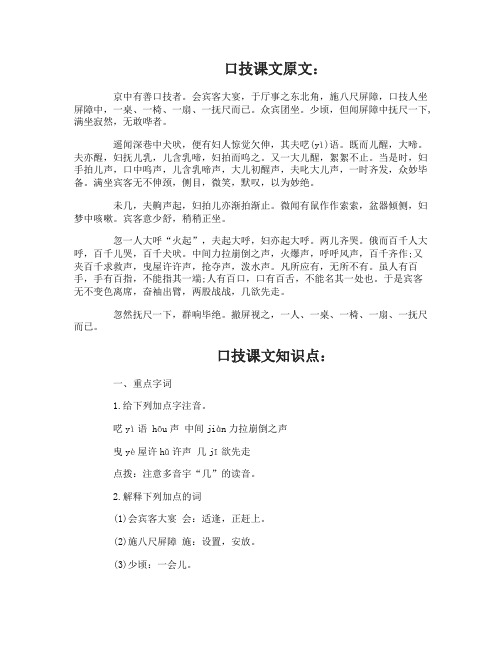 初一语文口技课文原文及知识点