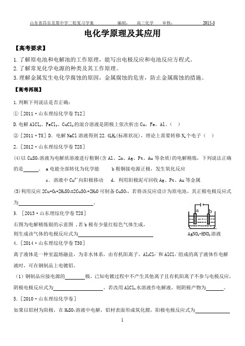 高三化学二轮复习 电化学原理及应用