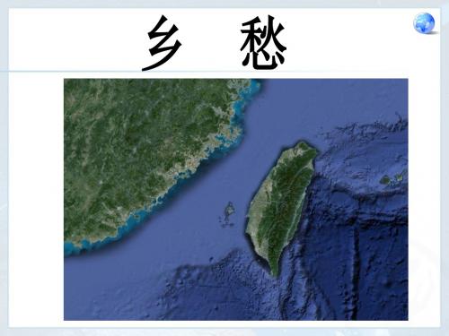 7.4祖国的神圣领土──台湾省ppt