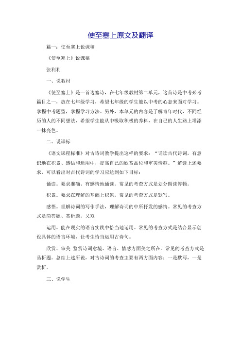 使至塞上原文及翻译