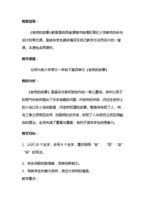 老树的故事教学设计