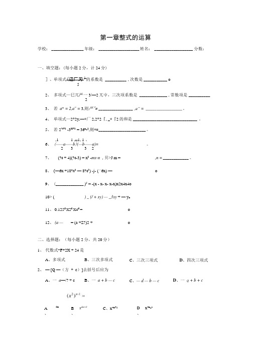 北师大初一数学下册各单元试卷及答案.docx