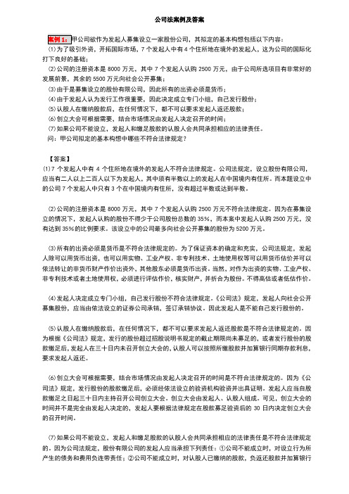 资料：公司法案例及答案