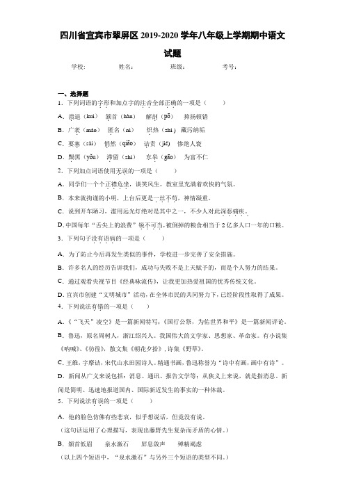 四川省宜宾市翠屏区2020至2021学年八年级上学期期中语文试题