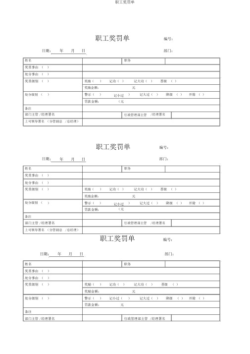 员工奖罚单