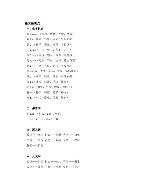 部编三年级语文下册17我变成了一棵树知识导学