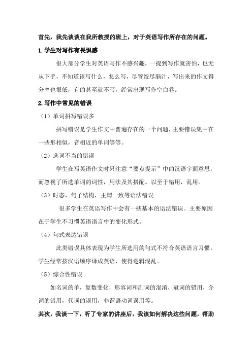 英语写作的问题及解决措施