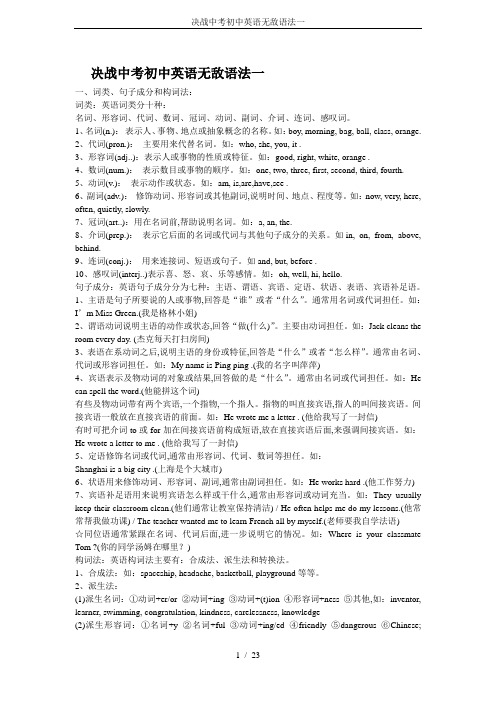 决战中考初中英语无敌语法一