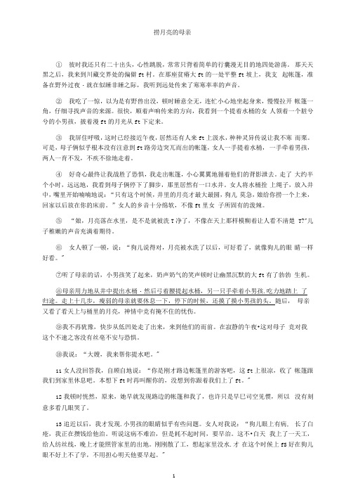 捞月亮的母亲(可编辑修改word版)